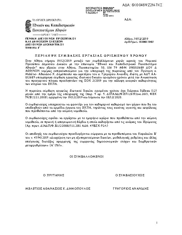 Πληροφορίες και προεπισκόπηση εγγράφου