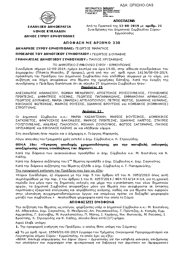 Πρώτη σελίδα του εγγράφου