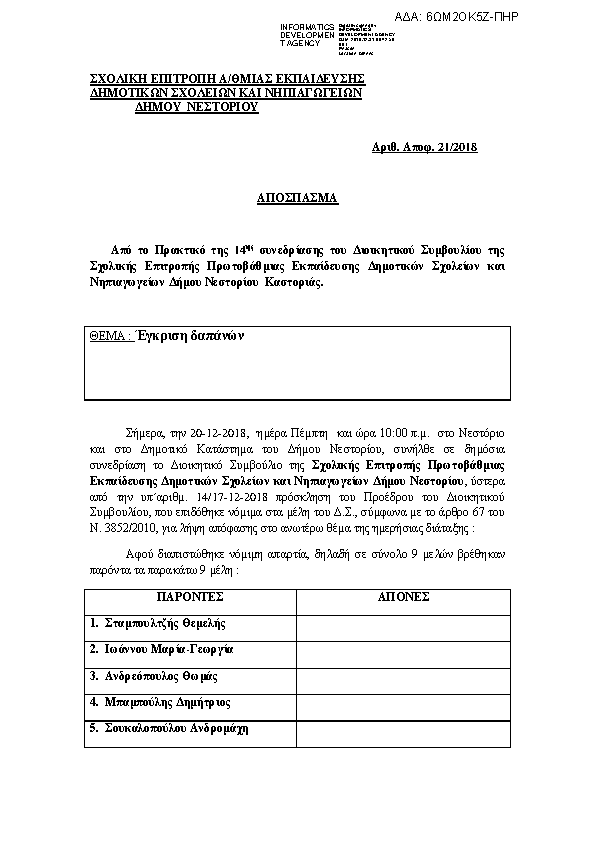 Πρώτη σελίδα του εγγράφου