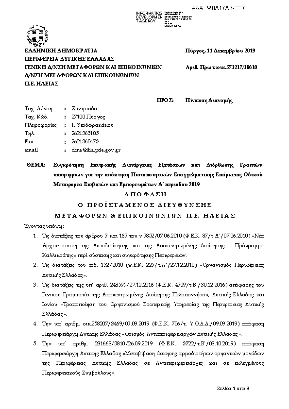 Πρώτη σελίδα του εγγράφου