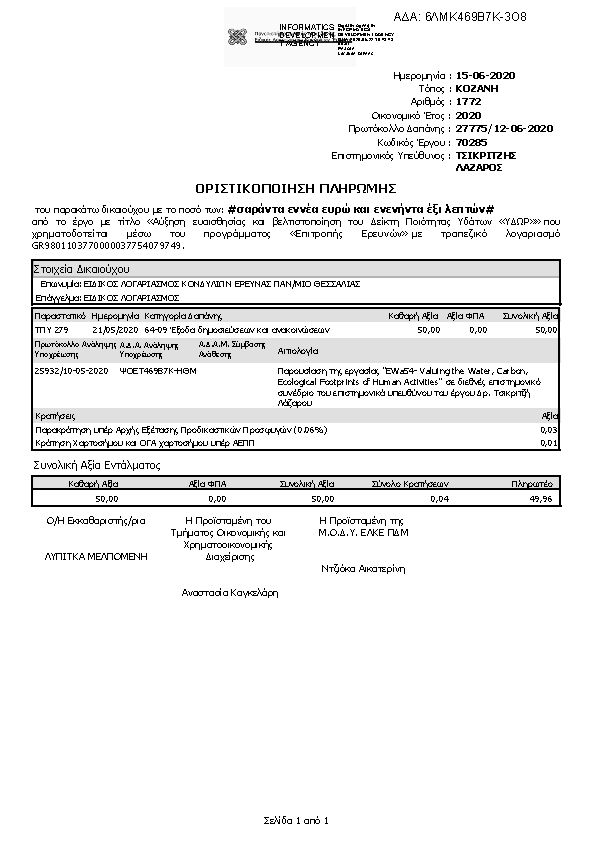 Πληροφορίες και προεπισκόπηση εγγράφου