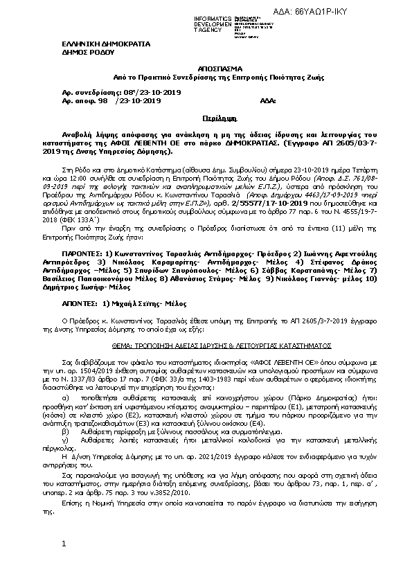 Πρώτη σελίδα του εγγράφου