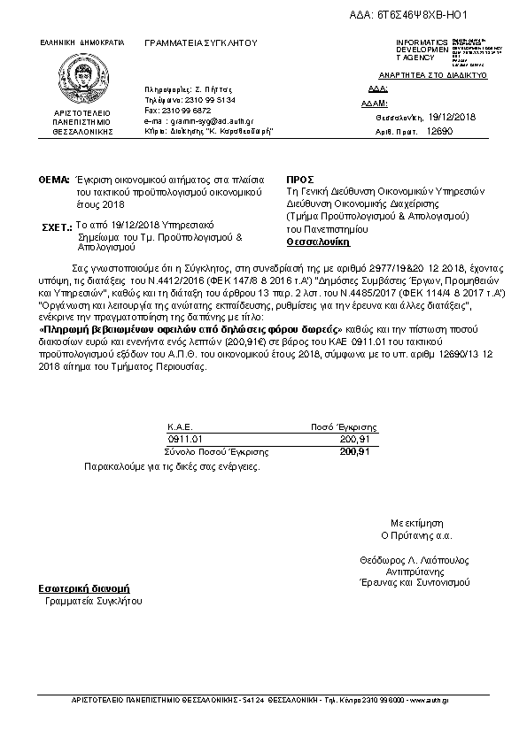 Πρώτη σελίδα του εγγράφου