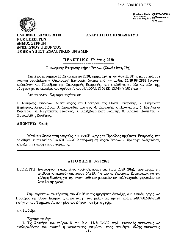 Πρώτη σελίδα του εγγράφου