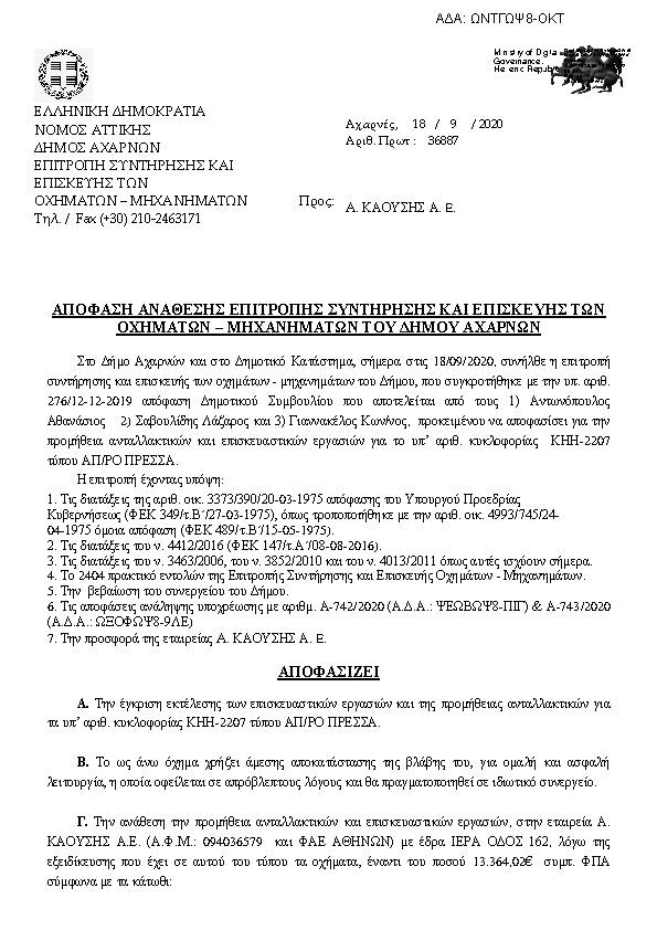 Πρώτη σελίδα του εγγράφου