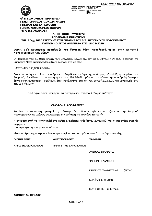 Πρώτη σελίδα του εγγράφου