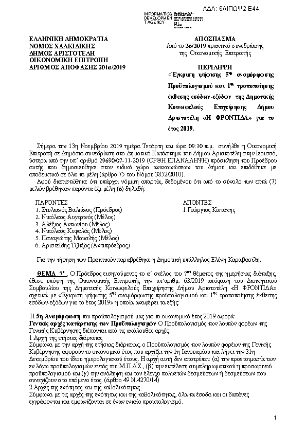 Πρώτη σελίδα του εγγράφου