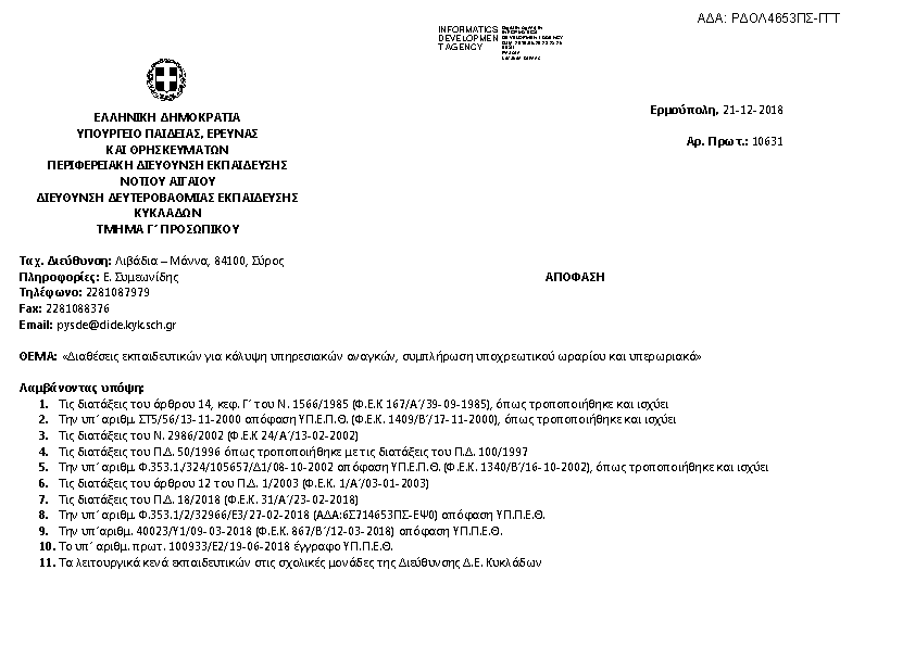 Πληροφορίες και προεπισκόπηση εγγράφου