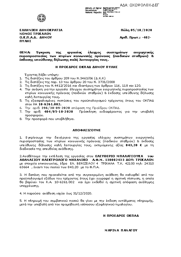 Πρώτη σελίδα του εγγράφου