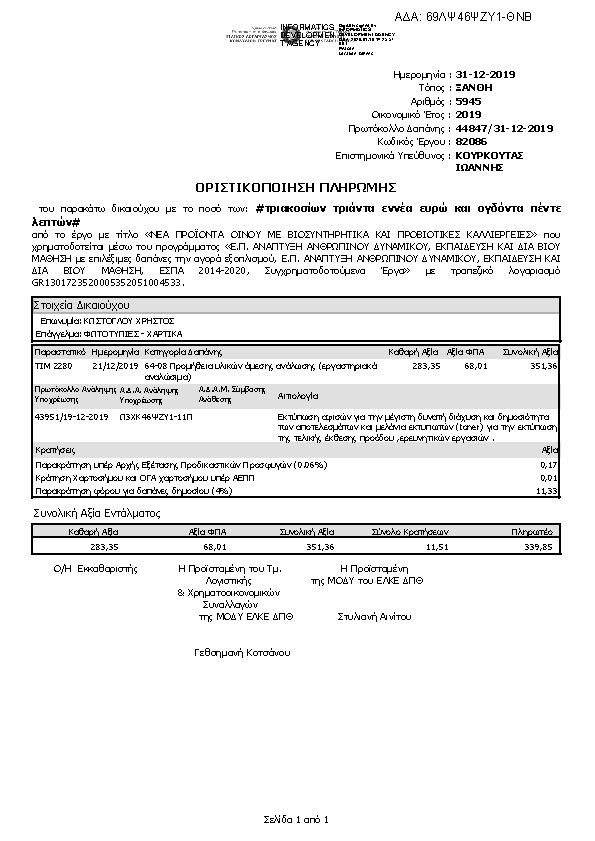 Πληροφορίες και προεπισκόπηση εγγράφου