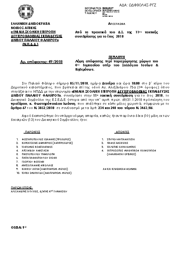 Πρώτη σελίδα του εγγράφου