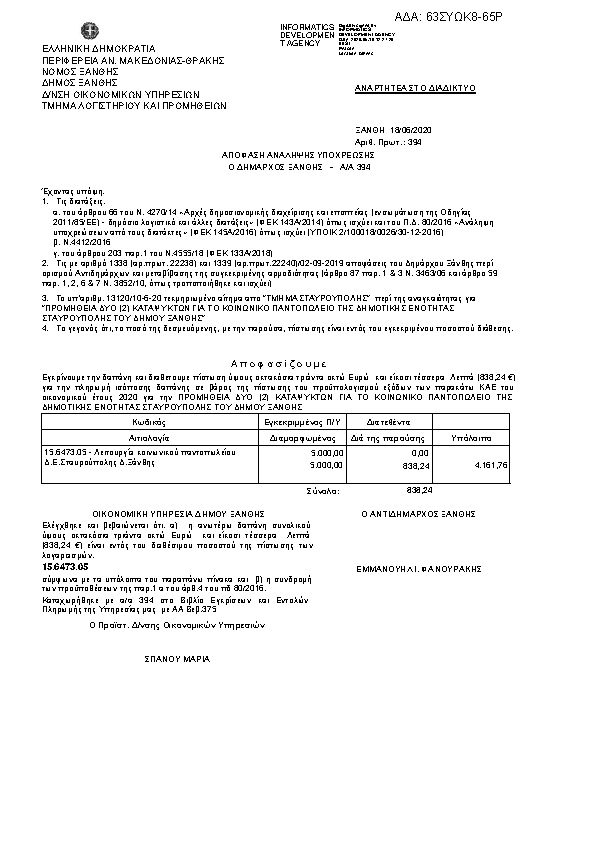 Πρώτη σελίδα του εγγράφου