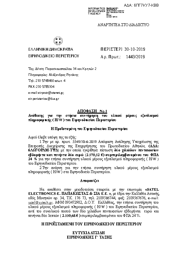 Πρώτη σελίδα του εγγράφου