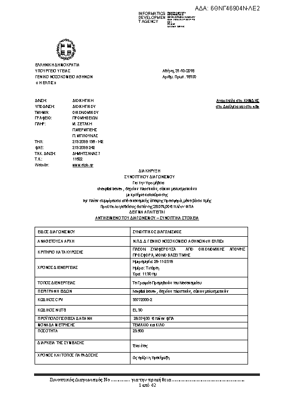 Πληροφορίες και προεπισκόπηση εγγράφου