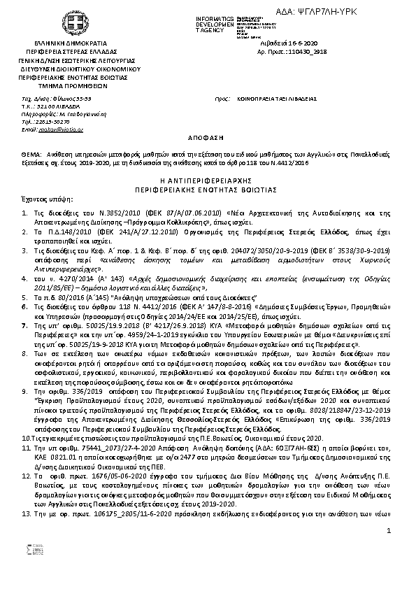 Πρώτη σελίδα του εγγράφου