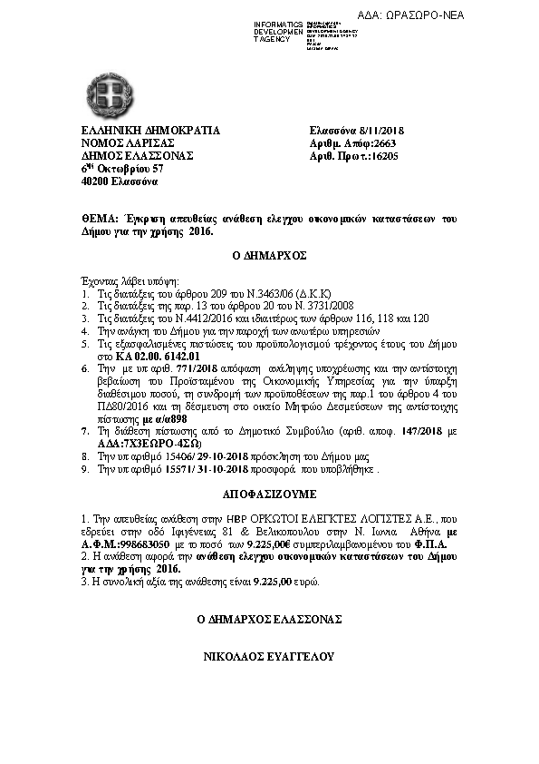 Πρώτη σελίδα του εγγράφου