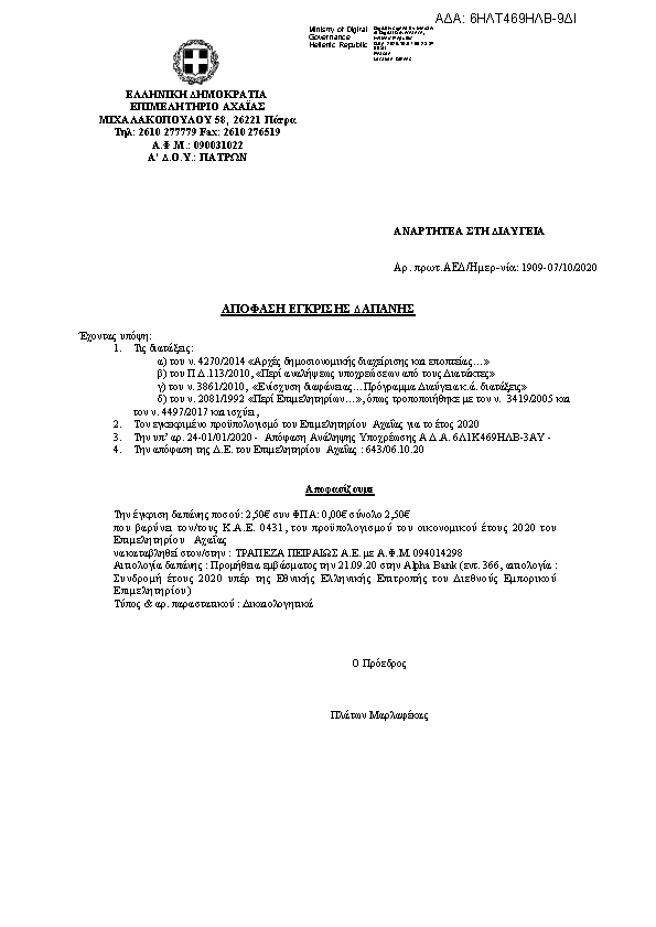 Πληροφορίες και προεπισκόπηση εγγράφου