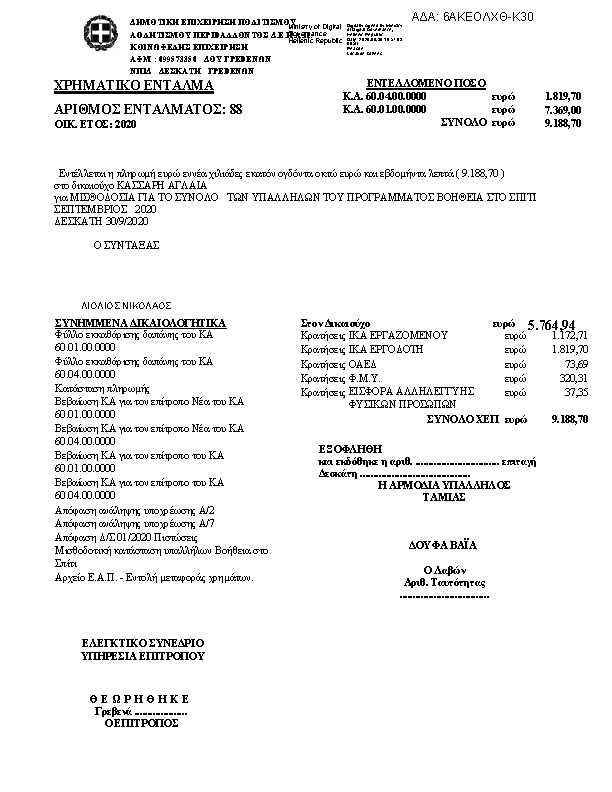 Πρώτη σελίδα του εγγράφου