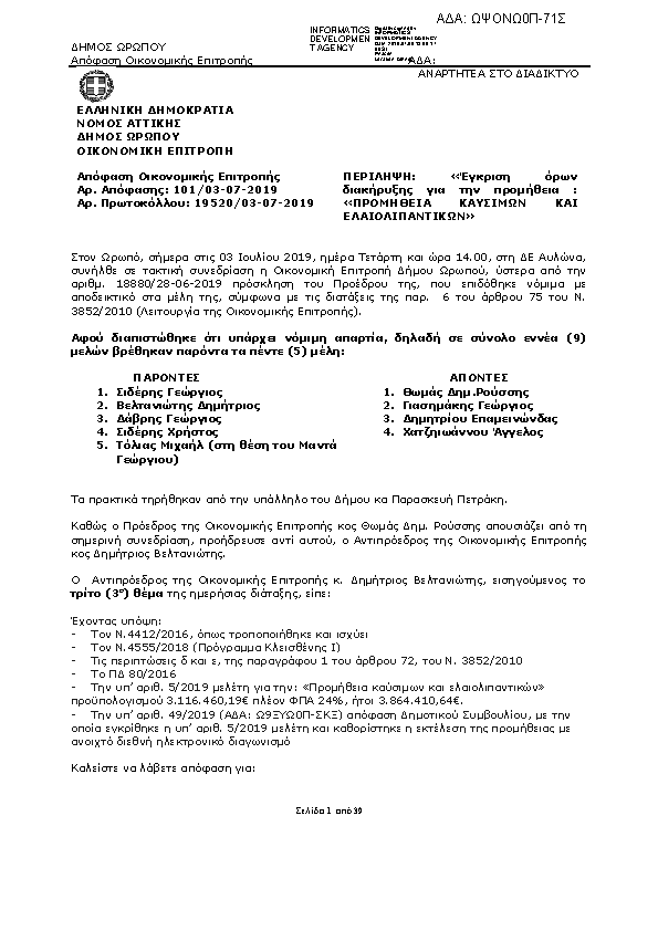 Πρώτη σελίδα του εγγράφου