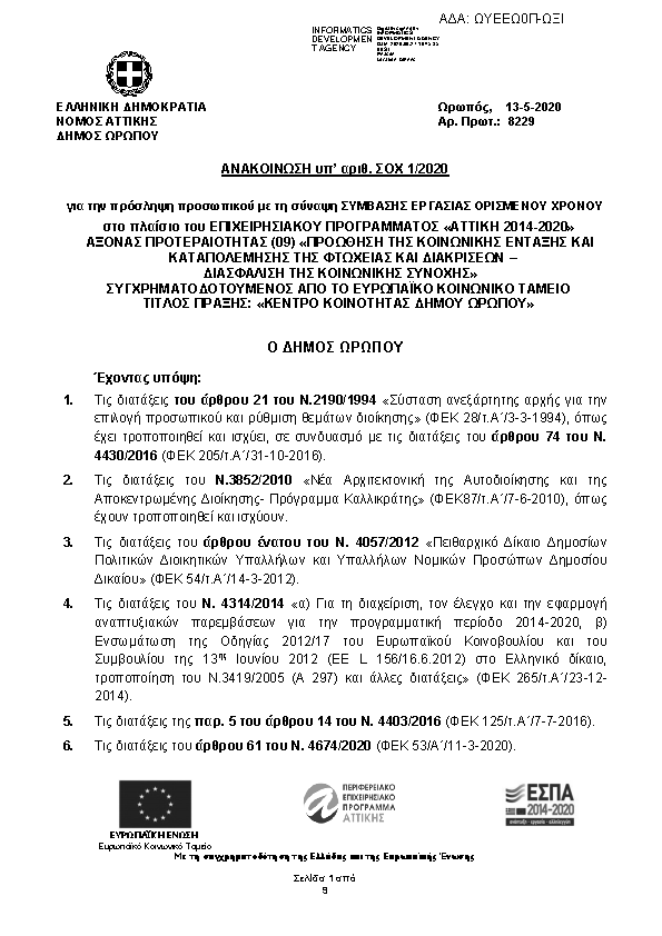 Πρώτη σελίδα του εγγράφου