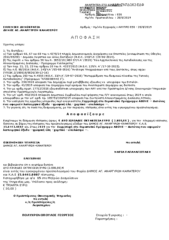 Πληροφορίες και προεπισκόπηση εγγράφου