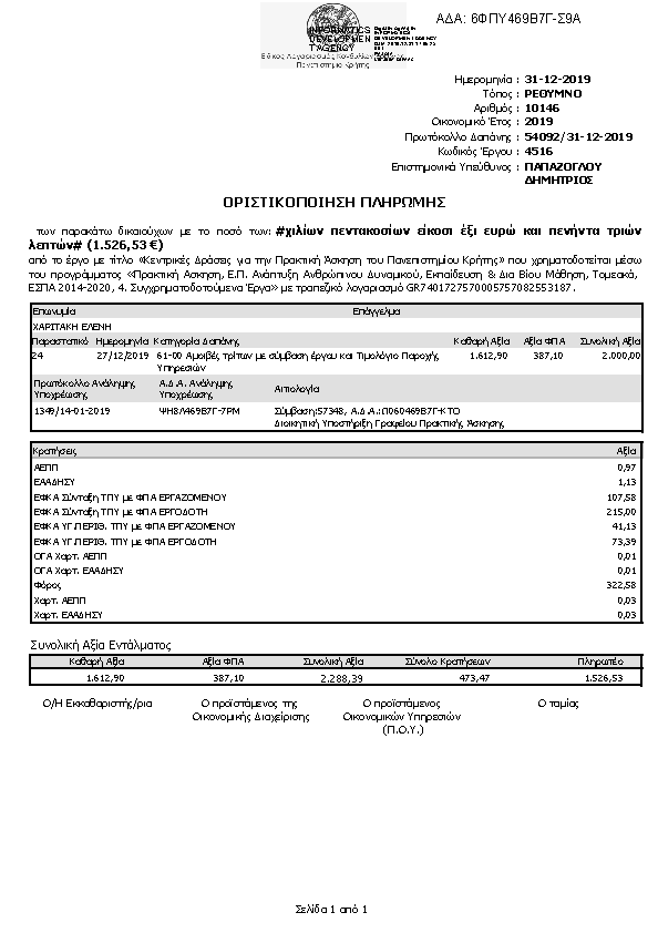 Πρώτη σελίδα του εγγράφου