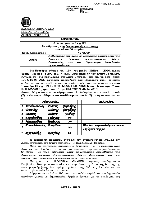 Πρώτη σελίδα του εγγράφου