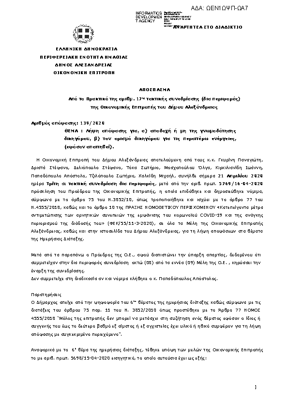 Πρώτη σελίδα του εγγράφου