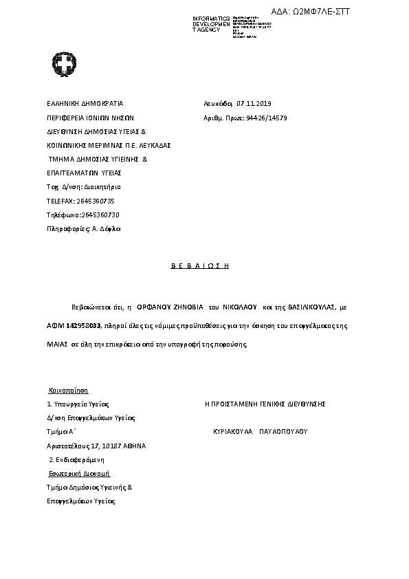 Πρώτη σελίδα του εγγράφου