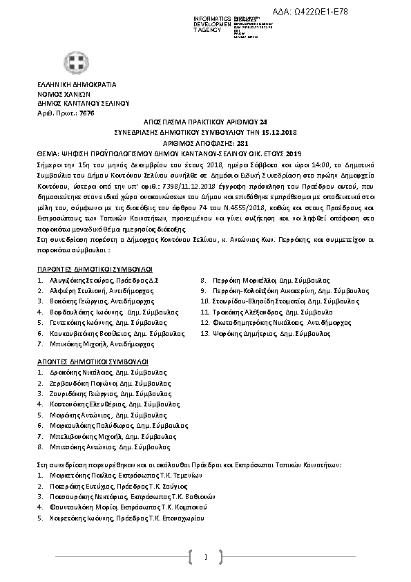 Πληροφορίες και προεπισκόπηση εγγράφου