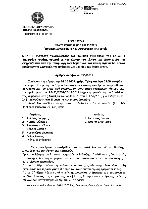 Πρώτη σελίδα του εγγράφου