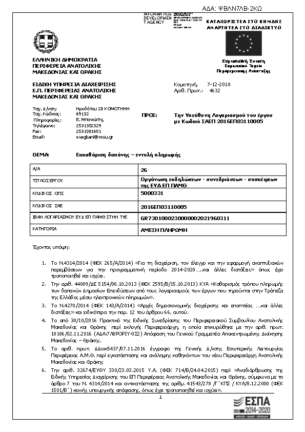 Πληροφορίες και προεπισκόπηση εγγράφου