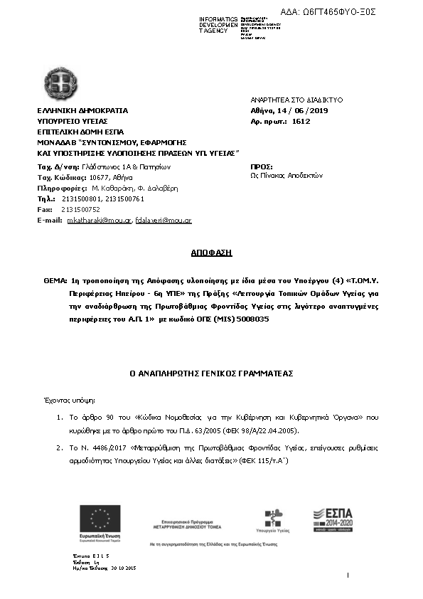 Πρώτη σελίδα του εγγράφου