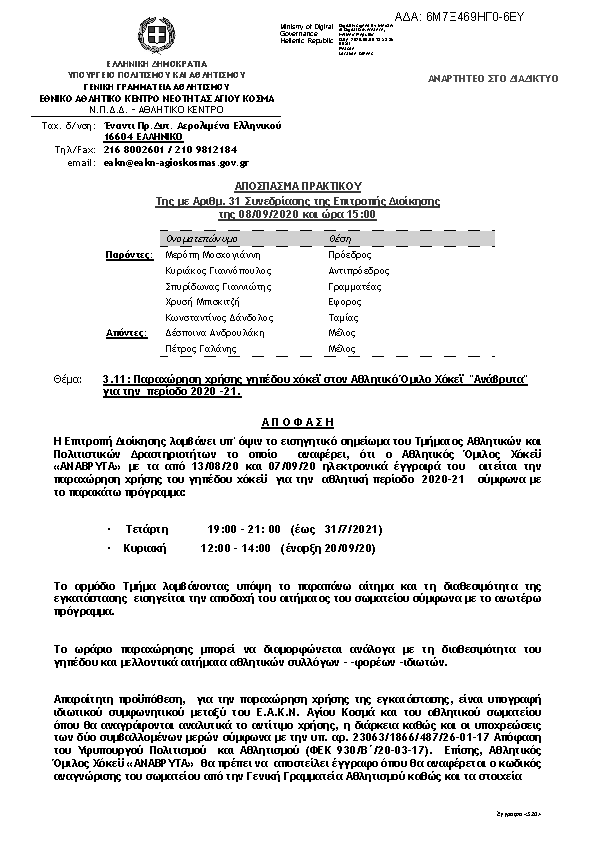 Πληροφορίες και προεπισκόπηση εγγράφου