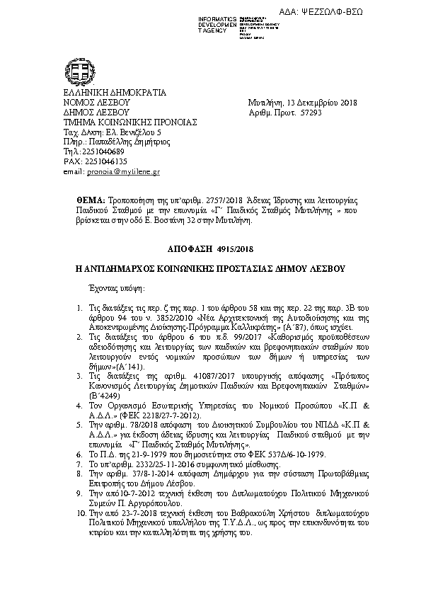 Πληροφορίες και προεπισκόπηση εγγράφου