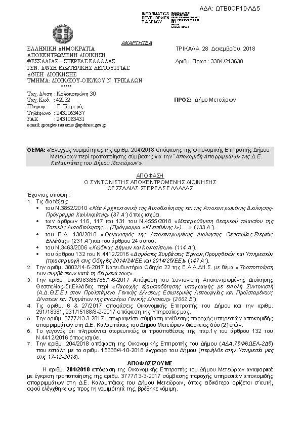 Πρώτη σελίδα του εγγράφου