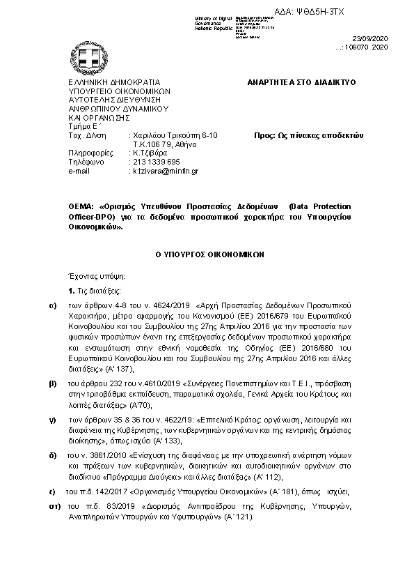 Πρώτη σελίδα του εγγράφου