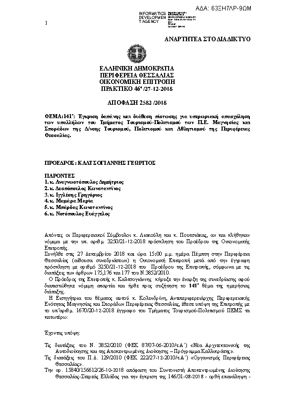 Πρώτη σελίδα του εγγράφου