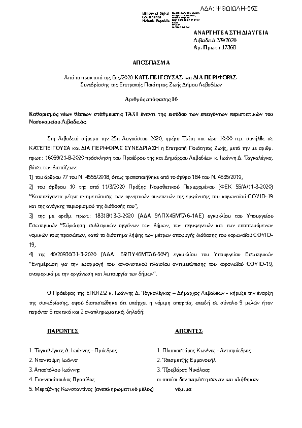 Πρώτη σελίδα του εγγράφου