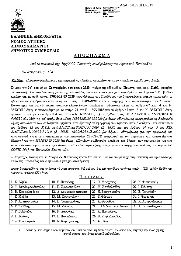 Πρώτη σελίδα του εγγράφου