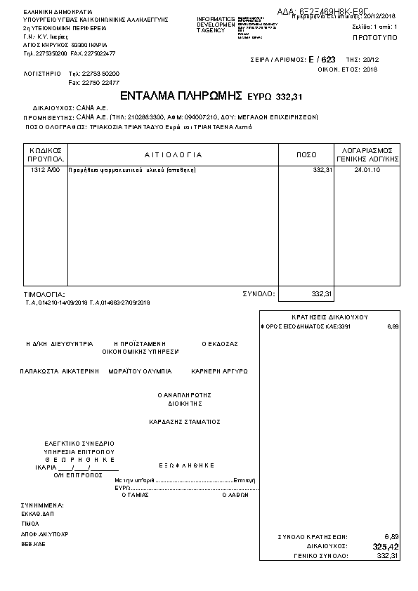 Πληροφορίες και προεπισκόπηση εγγράφου