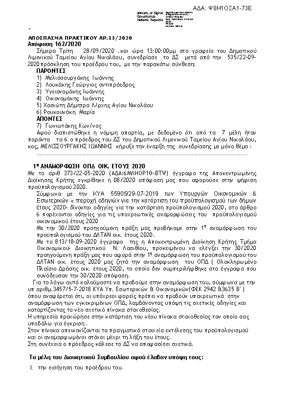 Πρώτη σελίδα του εγγράφου