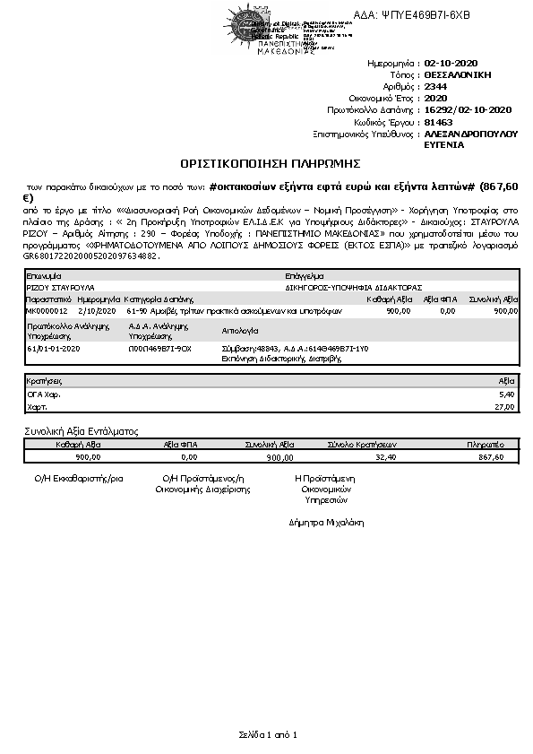 Πρώτη σελίδα του εγγράφου