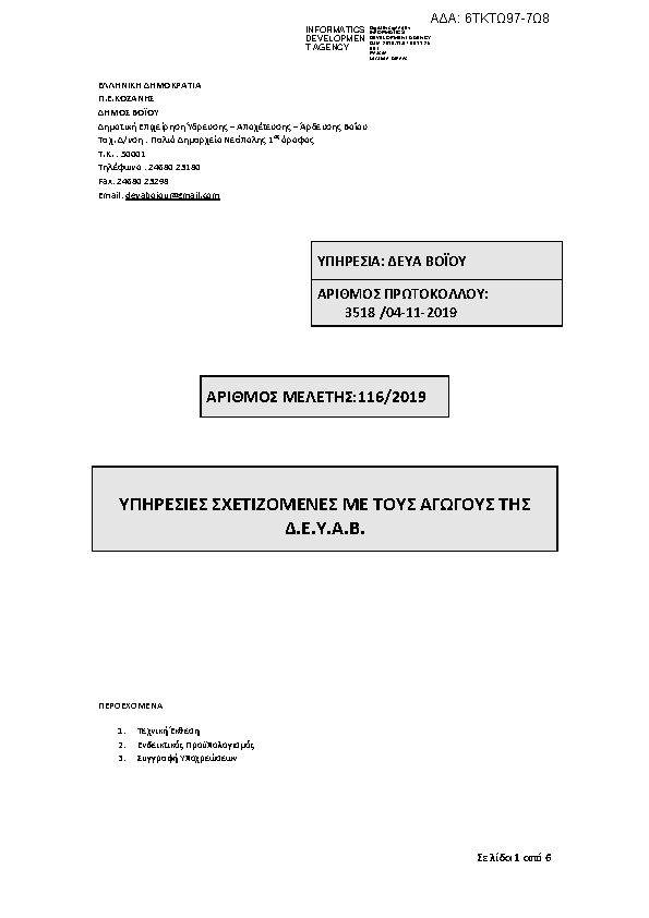 Πληροφορίες και προεπισκόπηση εγγράφου
