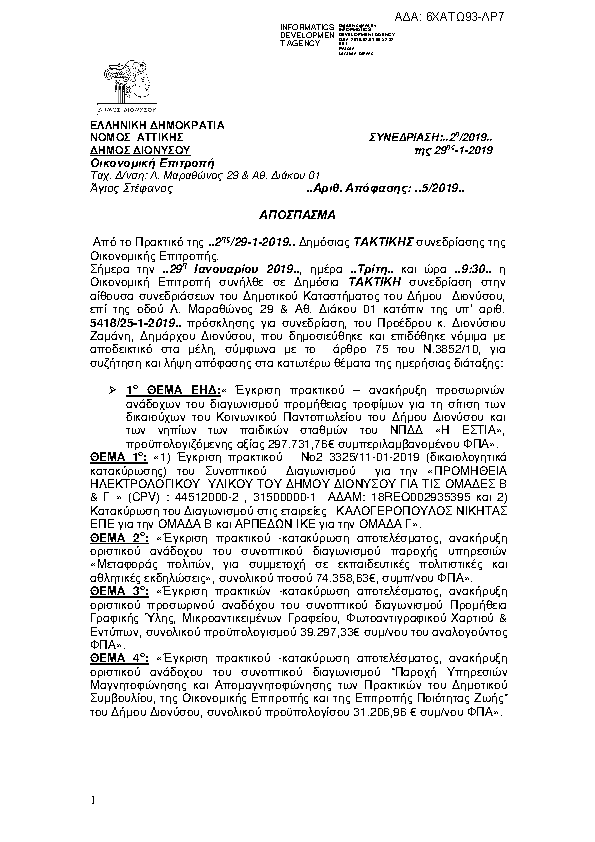 Πρώτη σελίδα του εγγράφου