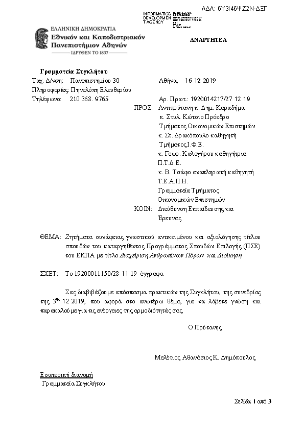 Πρώτη σελίδα του εγγράφου