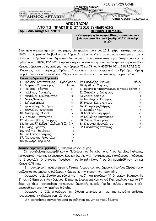 Πληροφορίες και προεπισκόπηση εγγράφου