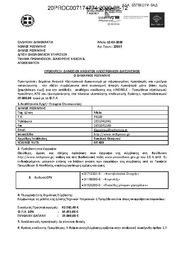 Πρώτη σελίδα του εγγράφου