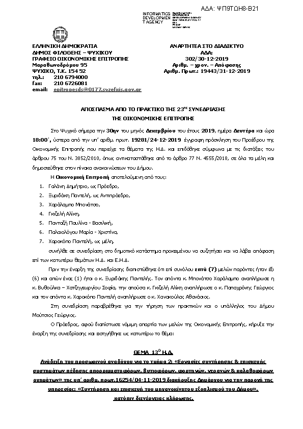 Πληροφορίες και προεπισκόπηση εγγράφου