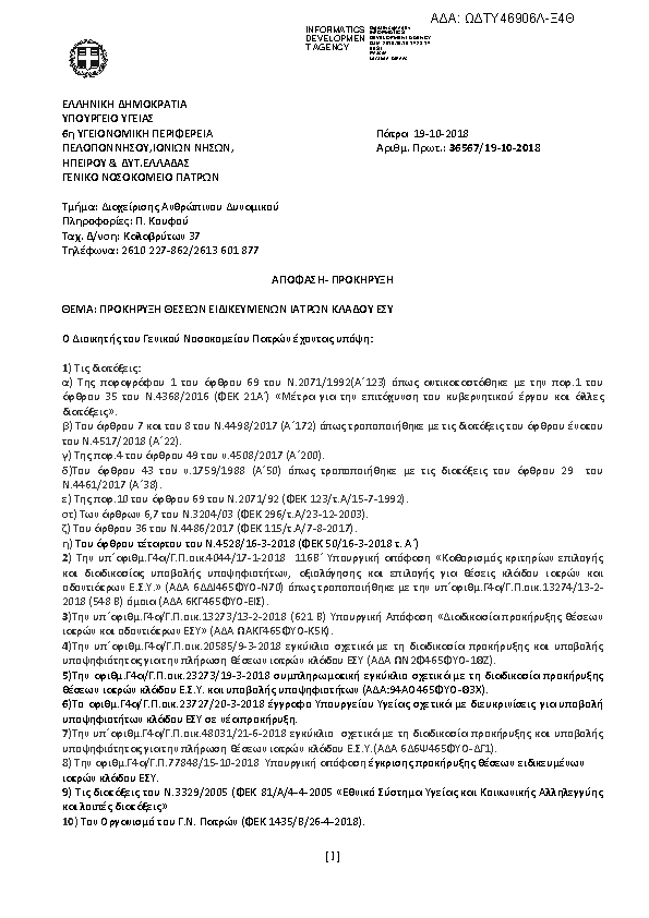 Πρώτη σελίδα του εγγράφου